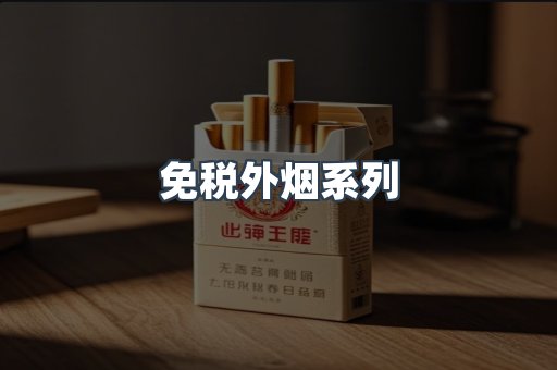 日本香烟系列
